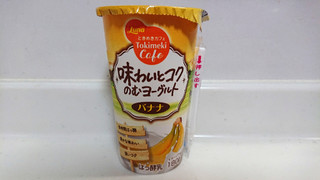 「日本ルナ ときめきカフェ 味わいとコクのむヨーグルト バナナ カップ180g」のクチコミ画像 by ゆっち0606さん
