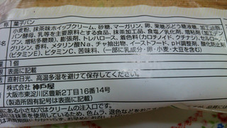 「神戸屋 たっぷりビスケットの宇治抹茶ホイップデニッシュ 袋1個」のクチコミ画像 by 紫の上さん