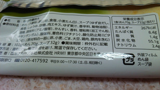 「tabete だし麺 高知県産柚子だし 塩ラーメン 袋102g」のクチコミ画像 by 紫の上さん