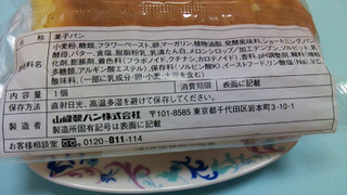 「ヤマザキ メロンケーキデニッシュ 袋1個」のクチコミ画像 by 紫の上さん