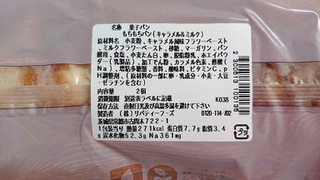 「セブン-イレブン もちもちパン キャラメル＆ミルク」のクチコミ画像 by ゆっち0606さん