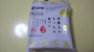 「神戸屋 米粉入りもっちり食パン 袋3枚」のクチコミ画像 by yoshi_3さん