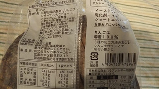 「タカキベーカリー 石窯 国産りんご 袋1個」のクチコミ画像 by みほなさん