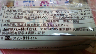 「ヤマザキ 日々カフェ マーブルパウンドケーキ 袋2個」のクチコミ画像 by 紫の上さん