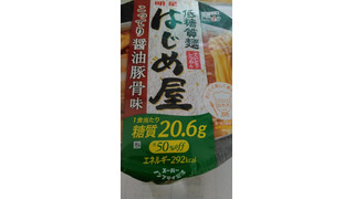 「明星食品 低糖質麺 はじめ屋 こってり醤油豚骨味 カップ87g」のクチコミ画像 by 御割湖さん