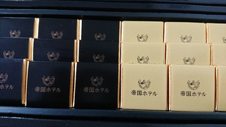 「帝国ホテル プレートチョコレート」のクチコミ画像 by ぺりちゃんさん