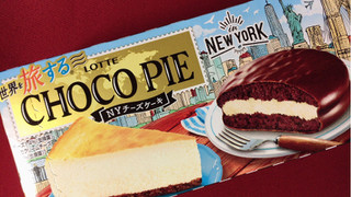 「ロッテ 世界を旅するチョコパイ NYチーズケーキ 箱6個」のクチコミ画像 by まえ子んさん