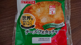 「ヤマザキ 世界をおいしく食べよう チーズフォカッチャ 袋1個」のクチコミ画像 by ぺりちゃんさん