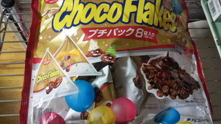「日清シスコ チョコフレーク プチパック 袋8個」のクチコミ画像 by こらんこさん