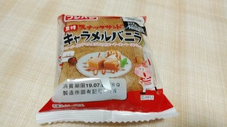「フジパン 黒糖スナックサンド キャラメルバニラ 袋2個」のクチコミ画像 by やっぺさん