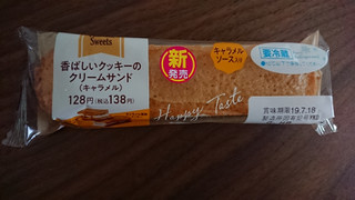 「ファミリーマート 香ばしいクッキーのクリームサンド キャラメル」のクチコミ画像 by ぺりちゃんさん