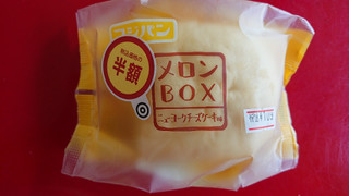 「フジパン メロンBOX ニューヨークチーズケーキ味 袋1個」のクチコミ画像 by ぺりちゃんさん