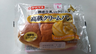 「ヤマザキ 高級クリームパン 袋1個」のクチコミ画像 by こらんこさん