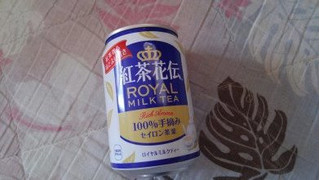 「コカ・コーラ 紅茶花伝 ROYALMILKTEA 缶280ml」のクチコミ画像 by デイジさん