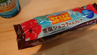「モンテール 小さな洋菓子店 雪塩ショコラのエクレア 袋1個」のクチコミ画像 by ぺりちゃんさん