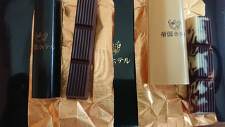 「帝国ホテル スティックチョコレート 箱10本」のクチコミ画像 by ぺりちゃんさん