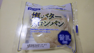 「フジパン 塩バターメロンパン 袋1個」のクチコミ画像 by yoshi_3さん