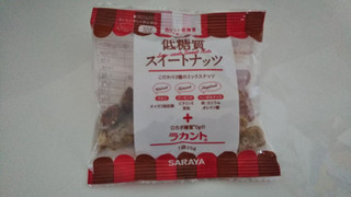 「サラヤ ラカント ロカボスタイル 低糖質スイートナッツ 袋25g×7」のクチコミ画像 by こらんこさん