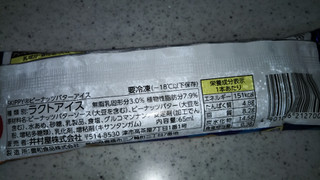 「井村屋 SKIPPY ピーナッツバターアイス 袋1個」のクチコミ画像 by チー錦さん