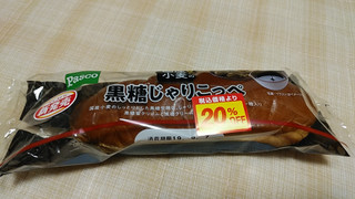 「Pasco 国産小麦の黒糖じゃりこっぺ 袋1個」のクチコミ画像 by やっぺさん