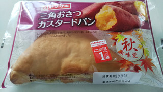 「ヤマザキ 三角おさつカスタードパン 袋1個」のクチコミ画像 by こらんこさん