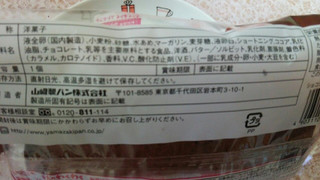「ヤマザキ ショコラスペシャル 袋1個」のクチコミ画像 by 紫の上さん