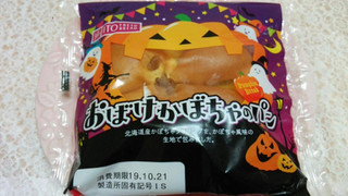 「イトーパン おばけかぼちゃのパン 袋1個」のクチコミ画像 by 紫の上さん