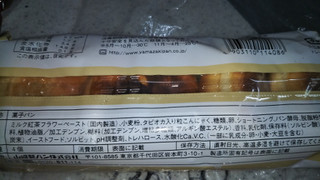 「ヤマザキ タピオカミルクティー風味クリームパン 袋4個」のクチコミ画像 by チー錦さん