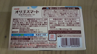 「明治 オリゴスマート ミルクチョコレート 箱65g」のクチコミ画像 by こらんこさん