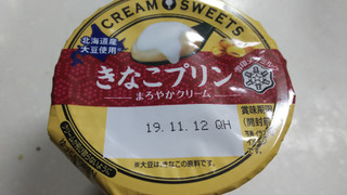 「雪印メグミルク CREAM SWEETS きなこプリン カップ110g」のクチコミ画像 by なんやかんやさん