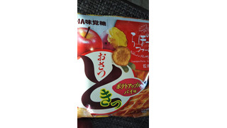 「UHA味覚糖 おさつどきっ ポテトアップルパイ味 袋60g」のクチコミ画像 by チー錦さん