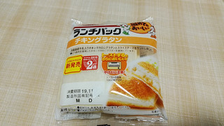 「ヤマザキ ランチパック チキングラタン 袋2個」のクチコミ画像 by やっぺさん