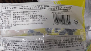 「ヤマザキ 大きなハム＆たまご 袋1個」のクチコミ画像 by なんやかんやさん