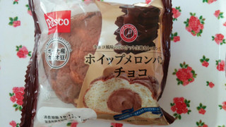 「Pasco ホイップメロンパン チョコ 袋1個」のクチコミ画像 by 紫の上さん