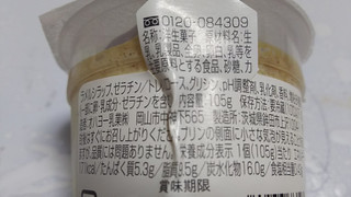 「オハヨー 焼スイーツ とろ～りクリームチーズ カップ105g」のクチコミ画像 by なんやかんやさん