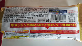 「森永製菓 バニラモナカジャンボ 袋150ml」のクチコミ画像 by こらんこさん