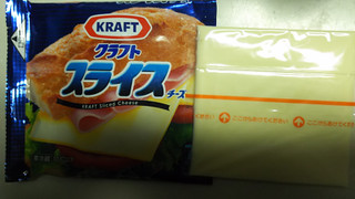 「クラフト スライスチーズ 7枚入り 袋126g」のクチコミ画像 by なんやかんやさん