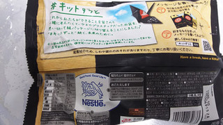 「ネスレ キットカット ミニ オトナの甘さ 袋13枚」のクチコミ画像 by なんやかんやさん