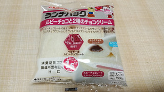 「ヤマザキ ランチパック ルビーチョコと2種のチョコクリーム 袋2個」のクチコミ画像 by やっぺさん