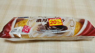 「Pasco おいしいシューロール 濃厚ショコラ 袋1個」のクチコミ画像 by やっぺさん