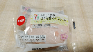 「セブンプレミアム もちっと食感 桜香るパンケーキ」のクチコミ画像 by やっぺさん