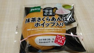 「Pasco 国産小麦の抹茶さくらあんぱん ホイップ入り 袋1個」のクチコミ画像 by やっぺさん