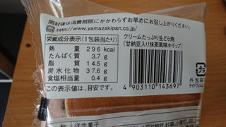 「ヤマザキ クリームたっぷり生どら焼 甘納豆入り抹茶風味ホイップ 袋1個」のクチコミ画像 by レビュアーさん