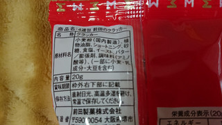 「前田製菓 あたり前田のクラッカー 袋20g×4」のクチコミ画像 by レビュアーさん