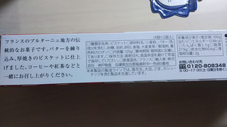 「神戸物産 パレットブルトンヌ 箱125g」のクチコミ画像 by なんやかんやさん