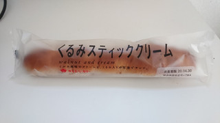 「タカキベーカリー くるみスティッククリーム 袋1個」のクチコミ画像 by ぺりちゃんさん