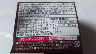 「森永 おいしい低糖質プリン ハイカカオチョコレート カップ75g」のクチコミ画像 by なんやかんやさん