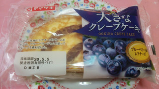 「ヤマザキ 大きなクレープケーキ ブルーベリー＆レアチーズ 袋1個」のクチコミ画像 by 紫の上さん