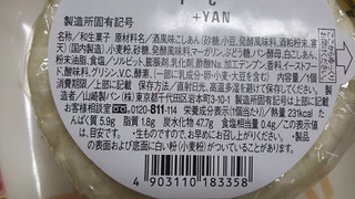 「ヤマザキ 酒饅頭 北海道産小豆のこしあん 袋1個」のクチコミ画像 by なんやかんやさん