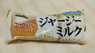 「第一パン コッペパン ジャージーミルク＆ホイップ 袋1個」のクチコミ画像 by やっぺさん